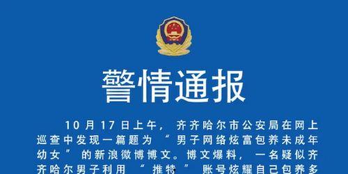 最新黑龙江爆料消息今天,揭秘神秘事件背后的真相